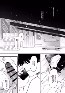 Page 40 of Melomelo Adventure | 心动沦陷恋爱冒险 - preview thumbnail