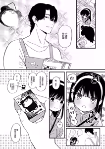 Page 5 of Melomelo Adventure | 心动沦陷恋爱冒险 - preview thumbnail