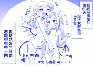 Page 113 of 悪魔娘監禁日誌 - preview thumbnail