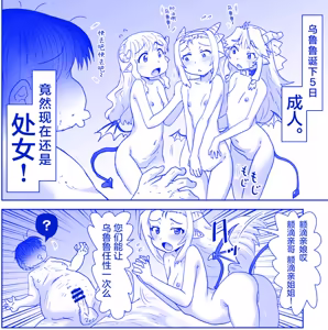 Page 116 of 悪魔娘監禁日誌 - preview thumbnail