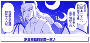 Page 167 of 悪魔娘監禁日誌 - preview thumbnail