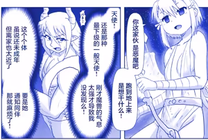 Page 176 of 悪魔娘監禁日誌 - preview thumbnail