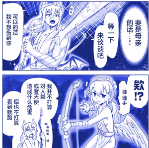 Page 178 of 悪魔娘監禁日誌 - preview thumbnail