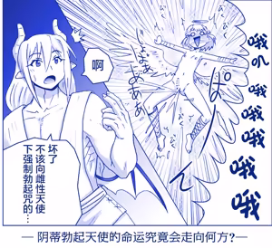 Page 188 of 悪魔娘監禁日誌 - preview thumbnail
