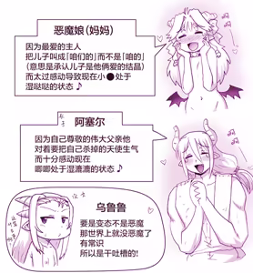 Page 209 of 悪魔娘監禁日誌 - preview thumbnail