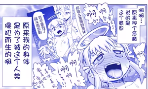 Page 221 of 悪魔娘監禁日誌 - preview thumbnail