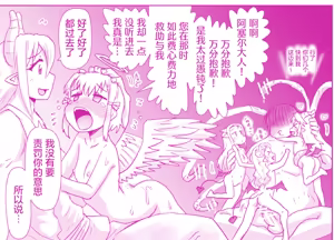 Page 228 of 悪魔娘監禁日誌 - preview thumbnail