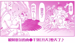 Page 234 of 悪魔娘監禁日誌 - preview thumbnail