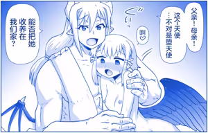 Page 236 of 悪魔娘監禁日誌 - preview thumbnail