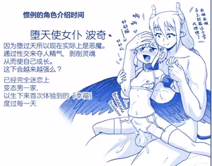 Page 258 of 悪魔娘監禁日誌 - preview thumbnail