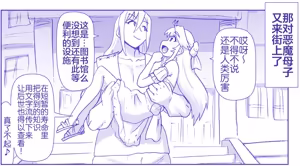 Page 261 of 悪魔娘監禁日誌 - preview thumbnail