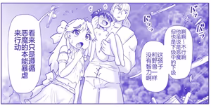 Page 279 of 悪魔娘監禁日誌 - preview thumbnail