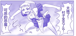 Page 282 of 悪魔娘監禁日誌 - preview thumbnail
