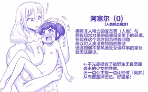 Page 292 of 悪魔娘監禁日誌 - preview thumbnail