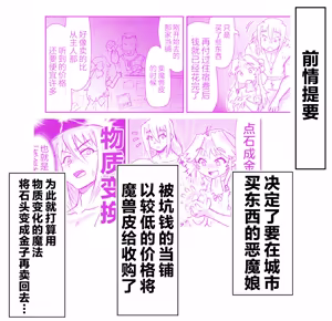 Page 31 of 悪魔娘監禁日誌 - preview thumbnail