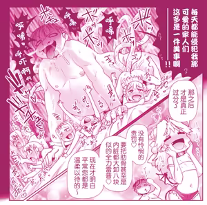 Page 328 of 悪魔娘監禁日誌 - preview thumbnail