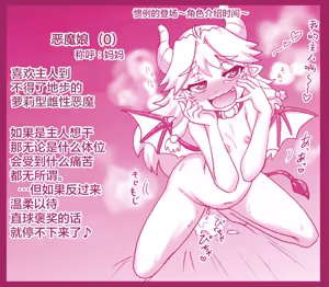 Page 334 of 悪魔娘監禁日誌 - preview thumbnail