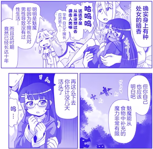 Page 345 of 悪魔娘監禁日誌 - preview thumbnail