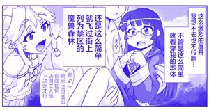 Page 347 of 悪魔娘監禁日誌 - preview thumbnail