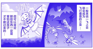 Page 348 of 悪魔娘監禁日誌 - preview thumbnail