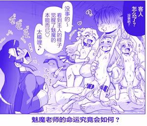 Page 363 of 悪魔娘監禁日誌 - preview thumbnail
