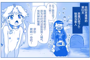 Page 367 of 悪魔娘監禁日誌 - preview thumbnail