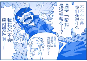 Page 369 of 悪魔娘監禁日誌 - preview thumbnail
