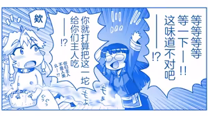 Page 374 of 悪魔娘監禁日誌 - preview thumbnail