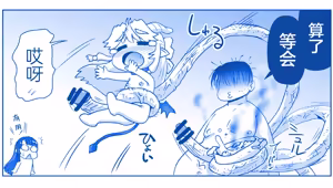 Page 379 of 悪魔娘監禁日誌 - preview thumbnail