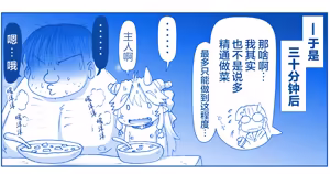 Page 383 of 悪魔娘監禁日誌 - preview thumbnail