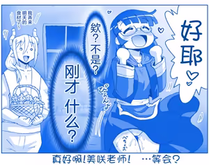 Page 388 of 悪魔娘監禁日誌 - preview thumbnail