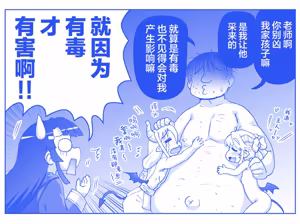 Page 390 of 悪魔娘監禁日誌 - preview thumbnail