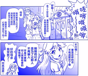 Page 40 of 悪魔娘監禁日誌 - preview thumbnail