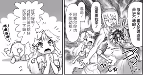 Page 64 of 悪魔娘監禁日誌 - preview thumbnail