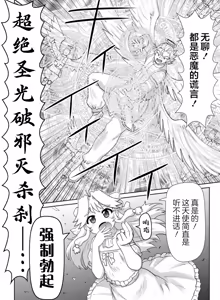 Page 67 of 悪魔娘監禁日誌 - preview thumbnail