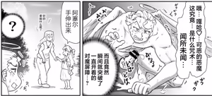 Page 70 of 悪魔娘監禁日誌 - preview thumbnail