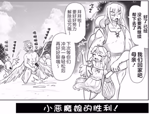 Page 84 of 悪魔娘監禁日誌 - preview thumbnail