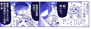 Page 99 of 悪魔娘監禁日誌 - preview thumbnail
