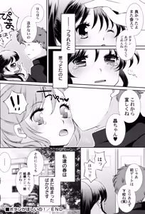 Page 106 of Naisho no Omajinai - preview thumbnail