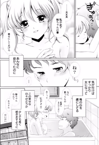 Page 138 of Naisho no Omajinai - preview thumbnail