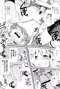 Page 151 of Naisho no Omajinai - preview thumbnail