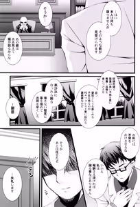Page 25 of Naisho no Omajinai - preview thumbnail