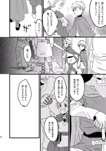Page 7 of Idun no Mi wo Tabeta Kuni - preview thumbnail