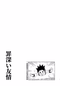 Page 14 of 罪深い友情 - preview thumbnail