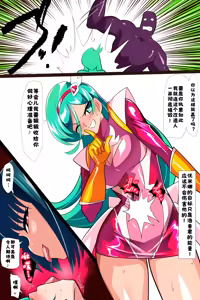 Page 11 of Heroine Harassment 心灵女侠・流星VS记忆改变改造人【醋拌柠檬鱼汉化组】 - preview thumbnail