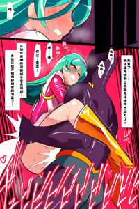 Page 12 of Heroine Harassment 心灵女侠・流星VS记忆改变改造人【醋拌柠檬鱼汉化组】 - preview thumbnail
