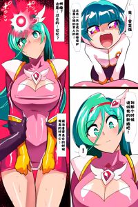 Page 15 of Heroine Harassment 心灵女侠・流星VS记忆改变改造人【醋拌柠檬鱼汉化组】 - preview thumbnail