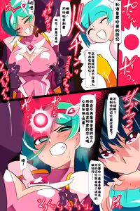 Page 18 of Heroine Harassment 心灵女侠・流星VS记忆改变改造人【醋拌柠檬鱼汉化组】 - preview thumbnail