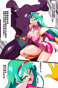 Page 2 of Heroine Harassment 心灵女侠・流星VS记忆改变改造人【醋拌柠檬鱼汉化组】 - preview thumbnail