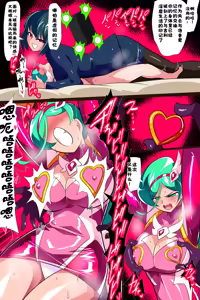 Page 21 of Heroine Harassment 心灵女侠・流星VS记忆改变改造人【醋拌柠檬鱼汉化组】 - preview thumbnail